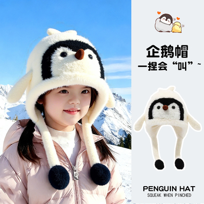 儿童企鹅帽子秋冬季加厚护耳