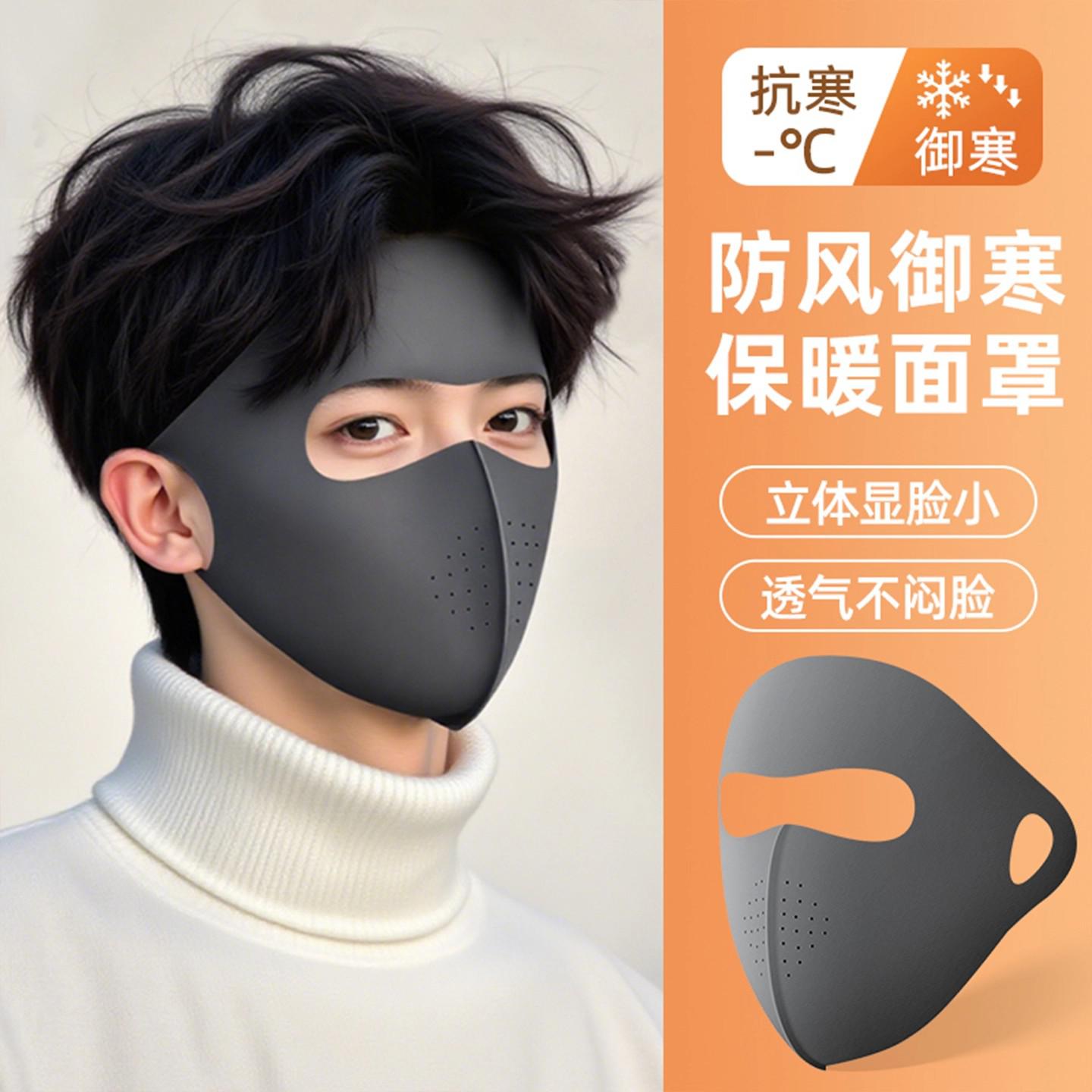 【新品热销】男士保暖口罩