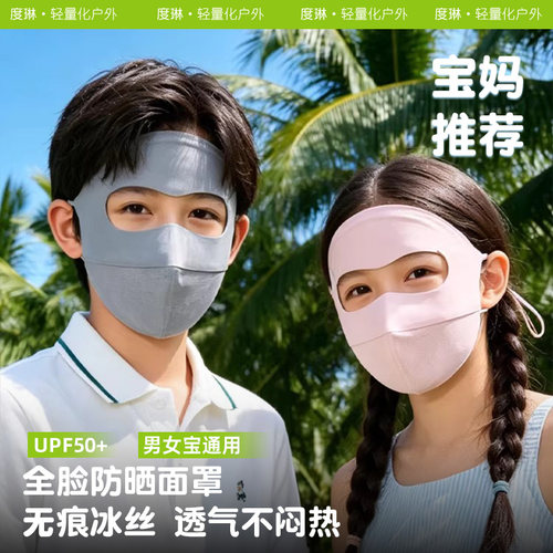 【新品上市】冰凉无痕防晒面罩