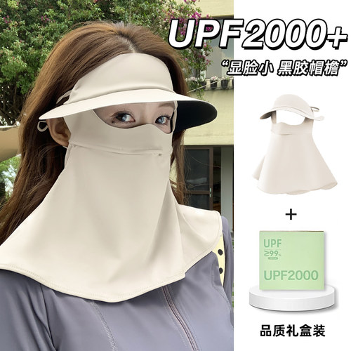 「玻尿酸」黑胶帽檐防晒面罩一体