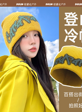 户外针织冷帽女2025新款秋冬季登山露营川西徒步黄色毛线包头帽子