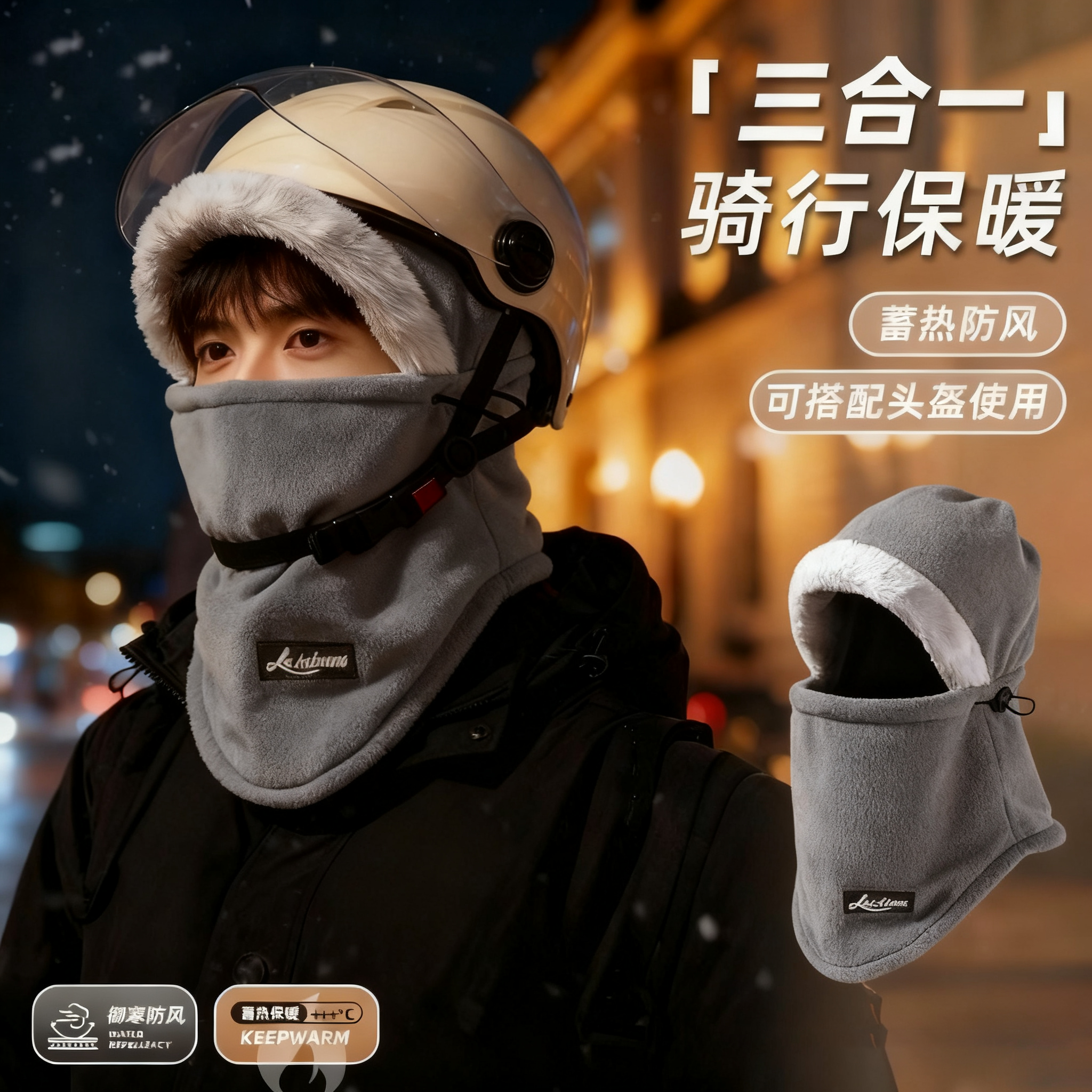 骑行电动车防风帽子护颈一体面罩脖套保暖男冬加厚头盔内胆头套帽,服饰配件/皮带/帽子/围巾,帽子,淘宝优惠券,粉丝福利购,淘宝优惠卷