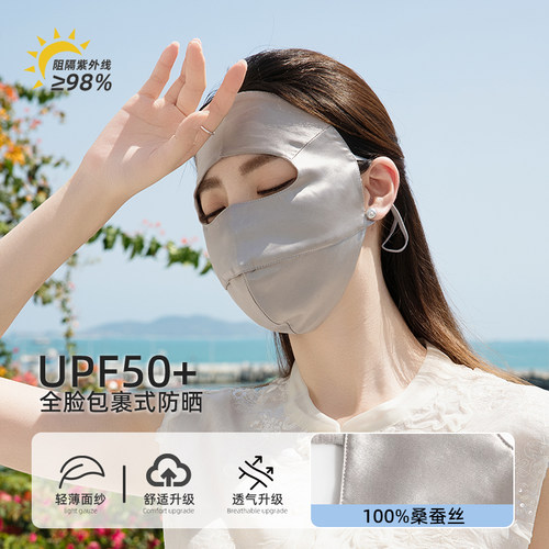 【热销推荐】桑蚕丝防晒面罩
