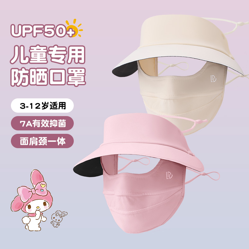 专业儿童防晒面罩女童宝宝防紫外线遮全脸口罩帽子一体冰丝脸基尼