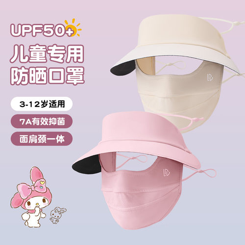 专业儿童防晒面罩女童宝宝防紫外线遮全脸口罩帽子一体冰丝脸基尼