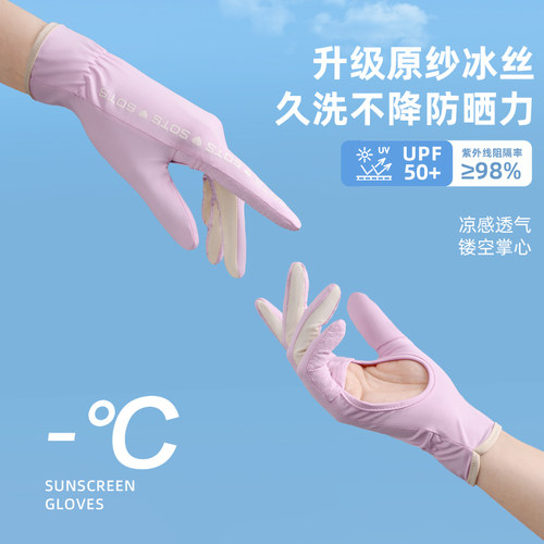 防晒手套女司机专用冰丝轻薄防滑