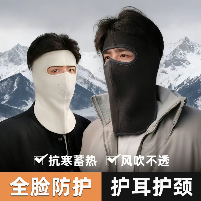 【发热德绒保暖】骑行面罩