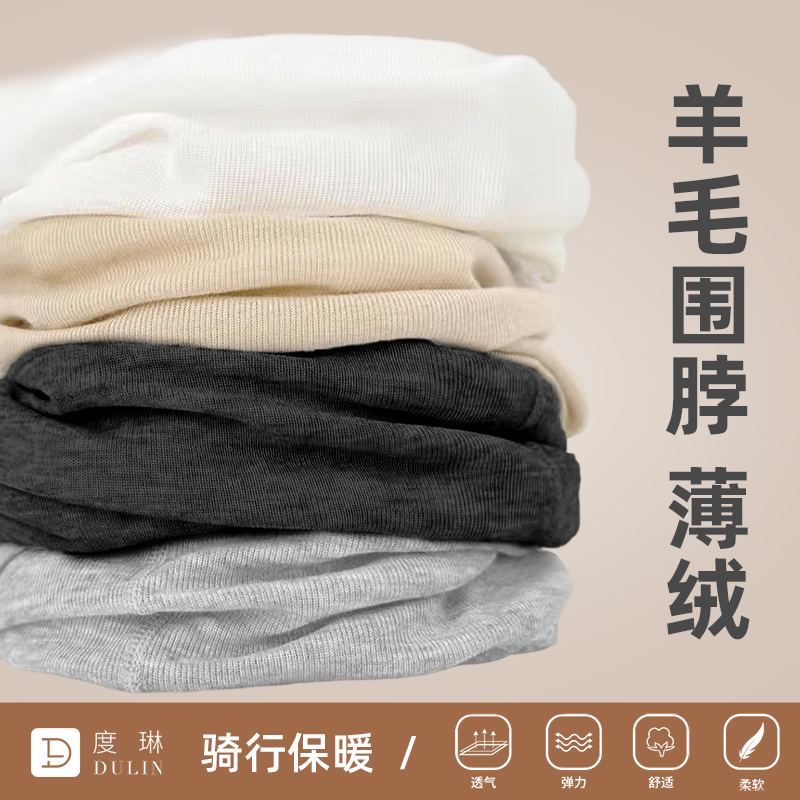 【新品先享】羊毛薄绒防风面罩