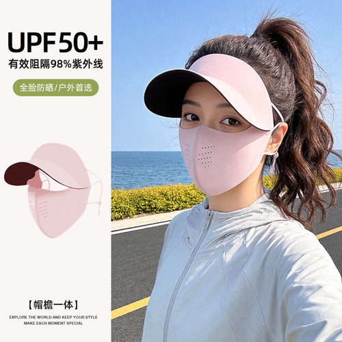 【新品上市】无痕一体防晒面罩