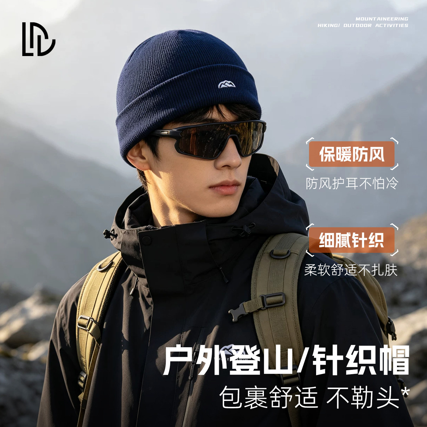 登山冷帽男款2026新款秋冬季户外川西游玩针织帽防风保暖毛线帽子