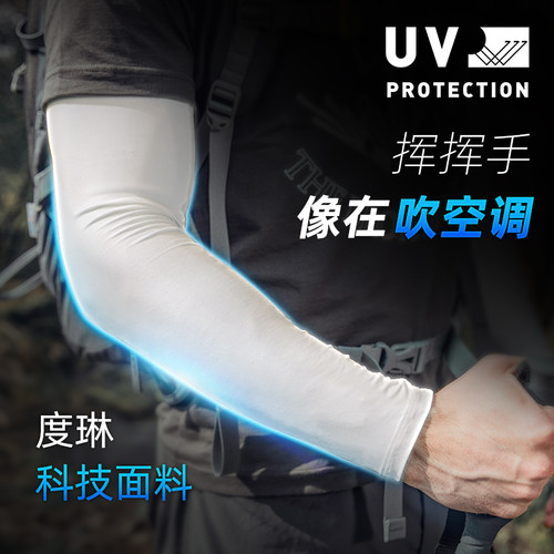 防晒袖护臂夏季运动健身冰丝袖套