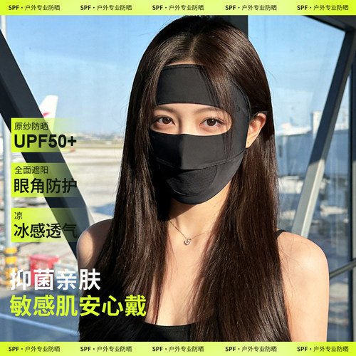户外全脸防晒面罩夏季防紫外线女