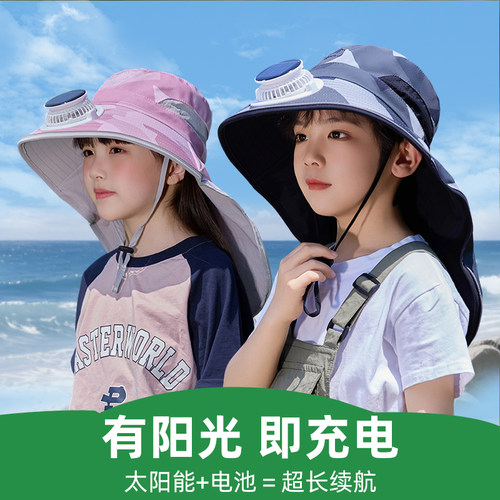 【儿童专业级】大帽檐带风扇帽子
