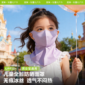 儿童防晒面罩遮脸护颈夏户外度假防紫外线男女童遮阳口罩冰丝透气
