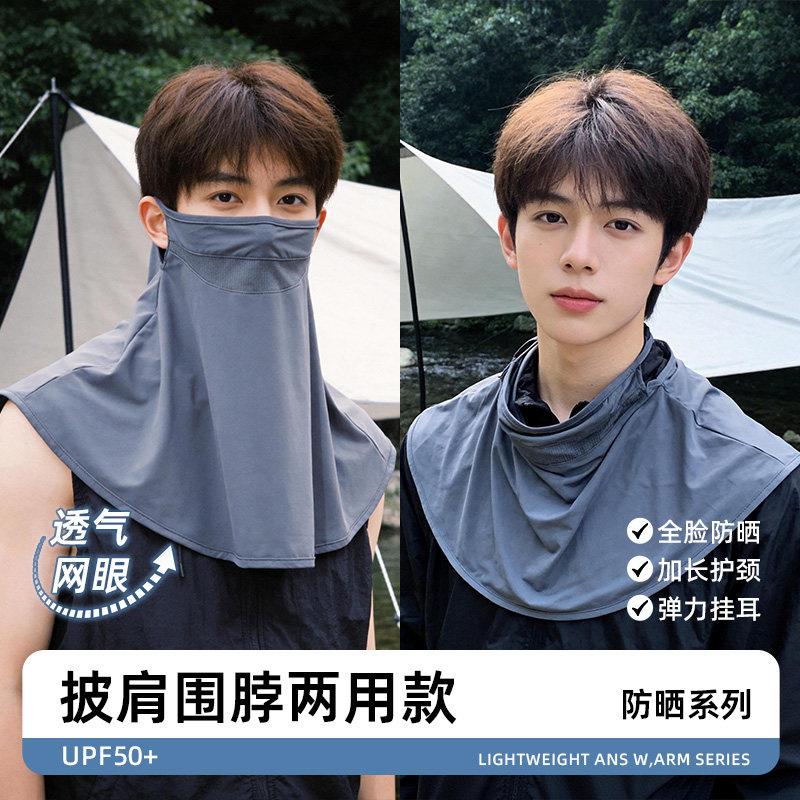 防晒面罩男护颈一体围脖套夏季防紫外线户外遮脸披肩遮阳骑行口罩