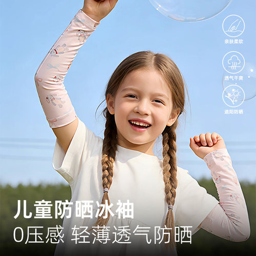 儿童夏季冰丝防晒冰袖透气凉感