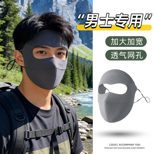 【热销薄款】男士专用防晒面罩