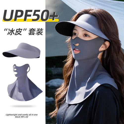 无痕防晒面罩+帽子套装