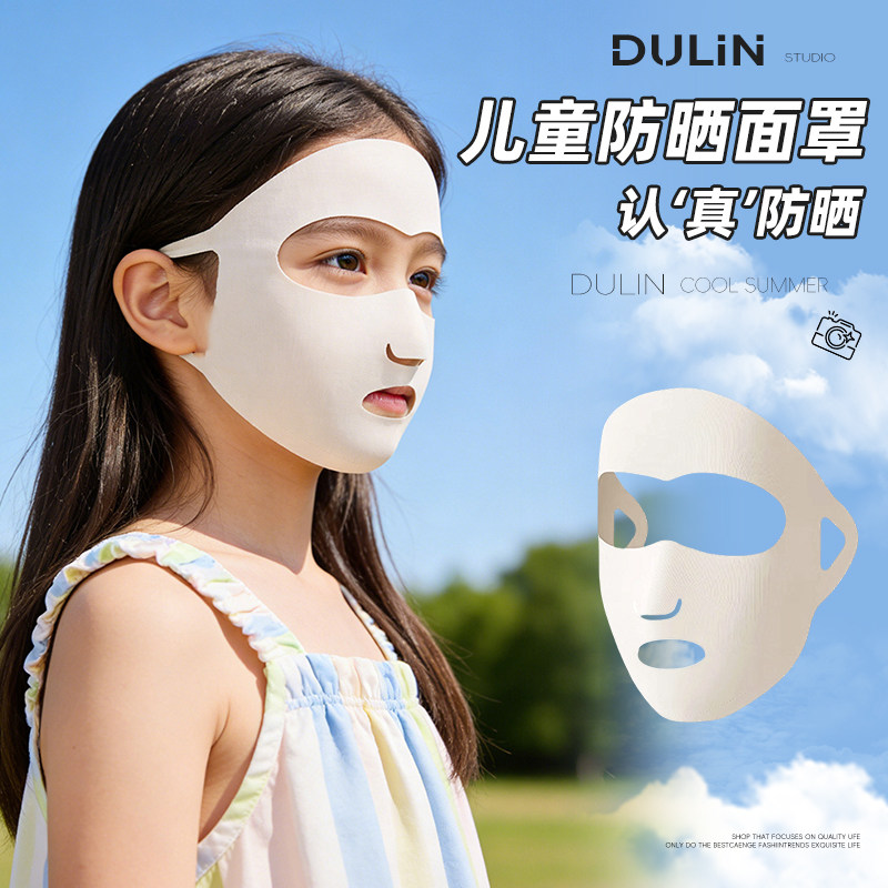 儿童防晒口罩女孩全脸2026新款春夏防紫外线冰丝面罩晒眼皮脸基尼