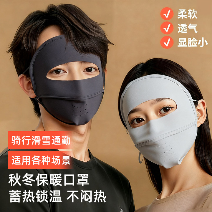 【防寒保暖】防风御寒保暖面罩