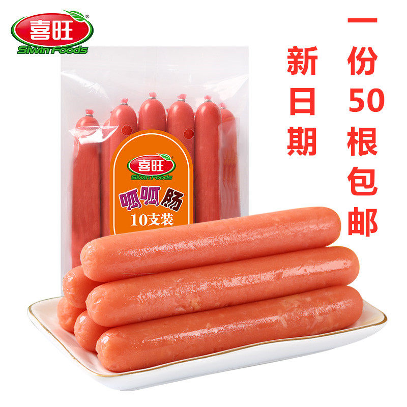 烟台喜旺呱呱肠2500g 原味香肠喜旺火腿肠零食早餐儿童肠50根包邮