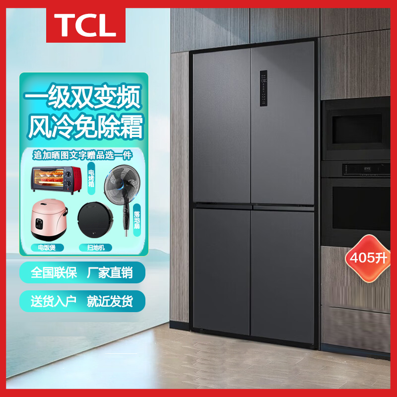 TCL 405升十字四开门对开家用风冷无霜大容量智能节能超薄电冰箱 大家电 厨房冰箱 原图主图