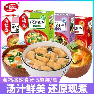 海福盛芙蓉鲜蔬汤紫菜蛋花汤速溶冲泡日式味增汤早餐免煮即食汤包