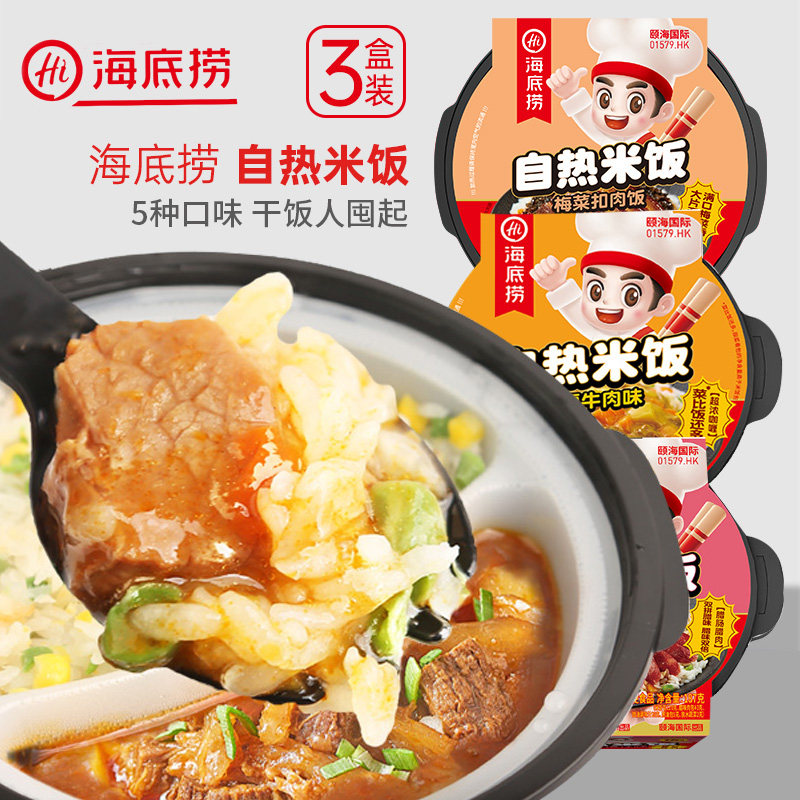 海底捞红烧牛肉方便速食自热米饭 懒人夜宵代餐香辣免煮煲仔饭