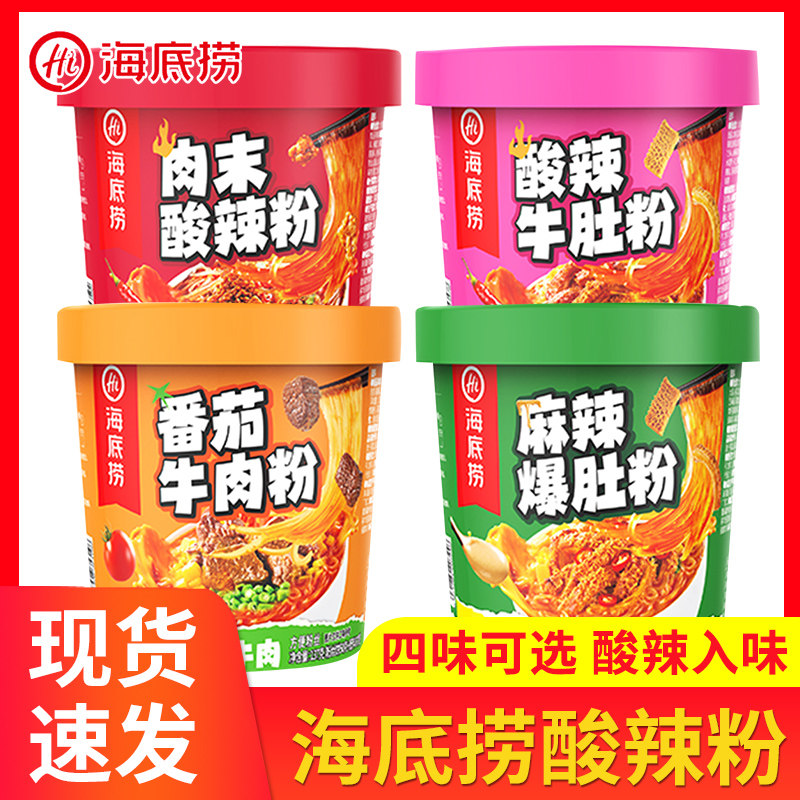 海底捞肉末酸辣粉酸辣牛肚粉番茄牛肉粉麻辣爆肚粉丝懒人速食方便图片