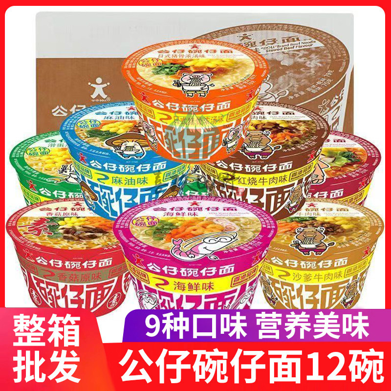 香港公仔面12碗大碗仔面泡面杯面夜宵速食海鲜牛肉味桶装方便面