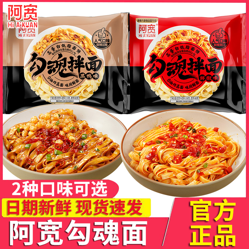阿宽勾魂面黑鸭味鲜椒干拌面红油面皮低脂炸酱面冲泡免煮方便速食