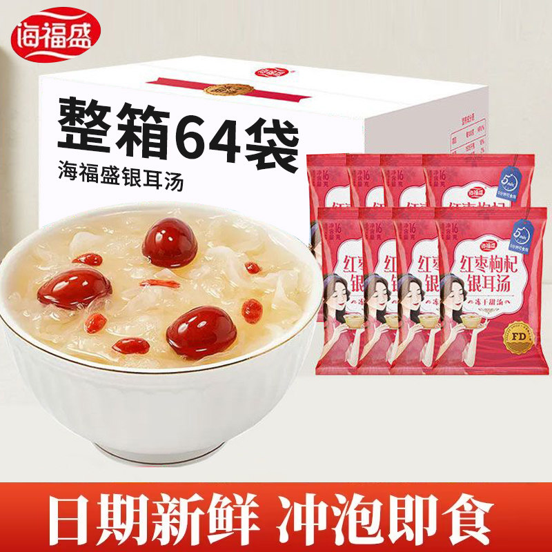 海福盛红枣枸杞银耳羹冻干速食营养早餐夜宵冲泡即食美容养颜汤粥,粮油调味/速食/干货/烘焙,速食汤,淘宝优惠券,粉丝福利购,淘宝优惠卷