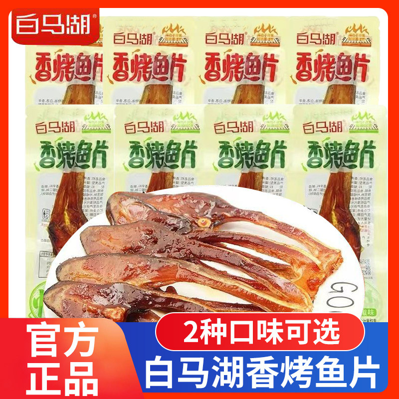 白马湖醉鱼干香烤鱼片藤椒味休闲食品即食鱼肉零食麻辣小鱼干