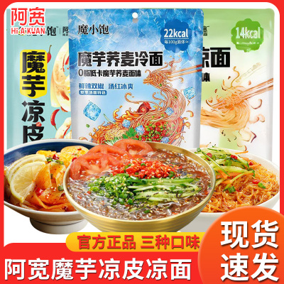 阿宽魔芋凉皮凉面0脂低卡即食
