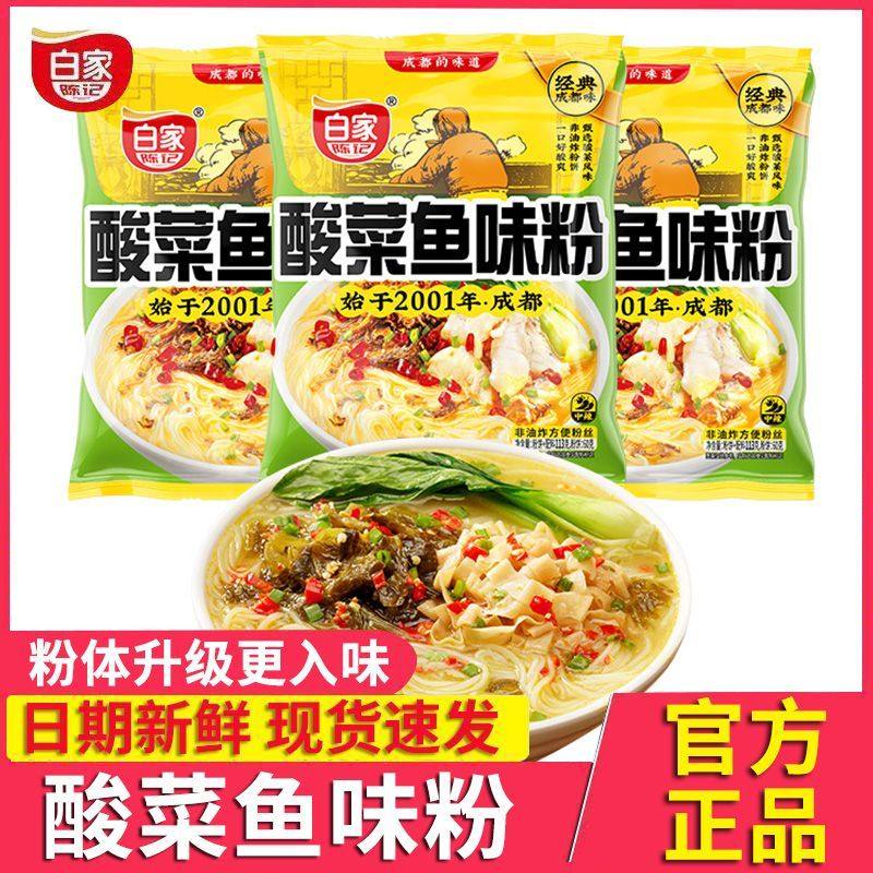 白家陈记酸菜鱼味粉113g正宗方便粉丝/粉条