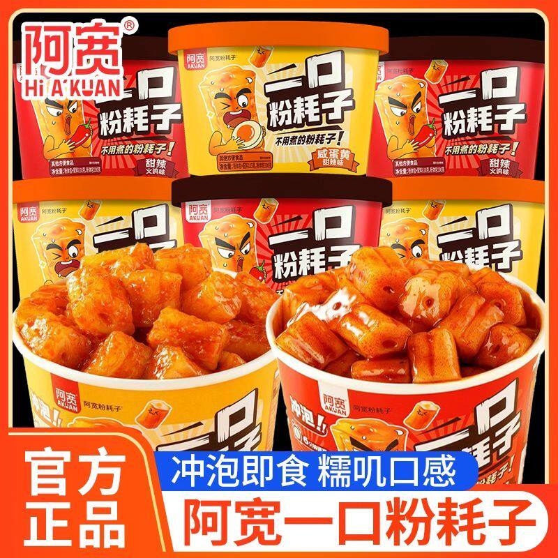 阿宽一口粉耗子东北土豆粉桶装方便速食免煮冲泡即食拌米粉泡面,粮油调味/速食/干货/烘焙,方便粉丝/粉条,淘宝优惠券,粉丝福利购,淘宝优惠卷