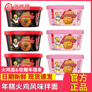 海底捞奶油火鸡年糕风味拌面韩式零食方便面夜宵速食免煮宿舍泡面