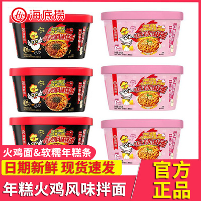 海底捞奶油火鸡年糕风味拌面韩式零食方便面夜宵速食免煮宿舍泡面