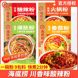 海底捞川香酸辣粉重庆酸辣粉火锅粉快煮粉爆肚粉麻酱粉方便速食