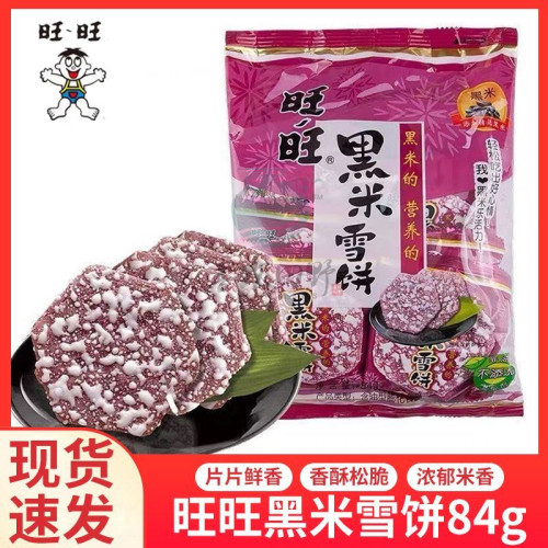 旺旺黑米雪饼84g大米饼膨化米果饼干休闲雪饼零食小吃
