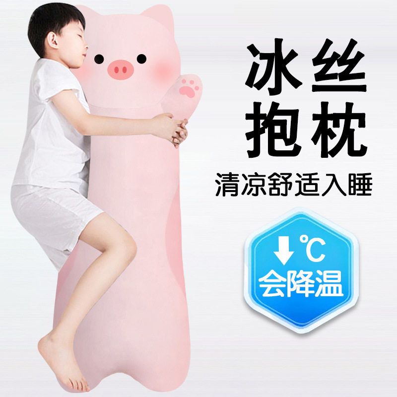 冰丝猪猪抱枕夹腿公仔长条儿童分床陪睡觉专用男孩毛绒玩具大玩偶