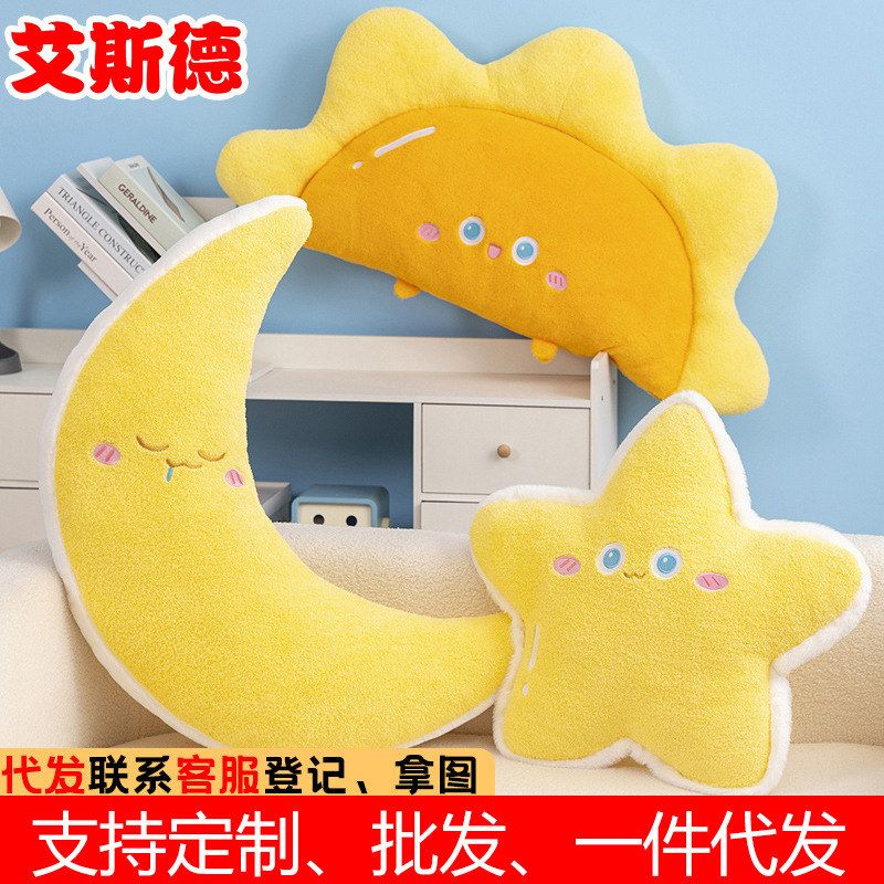 艾斯德创意太阳月亮毛绒抱枕
