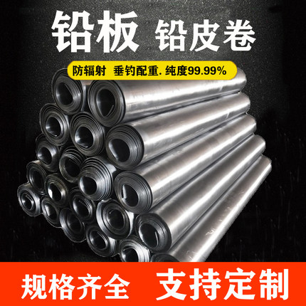 钓鱼配重铅皮0.3mm0.5mm0.8mm1.0mm巨物口腔放射科ct室防辐射铅板