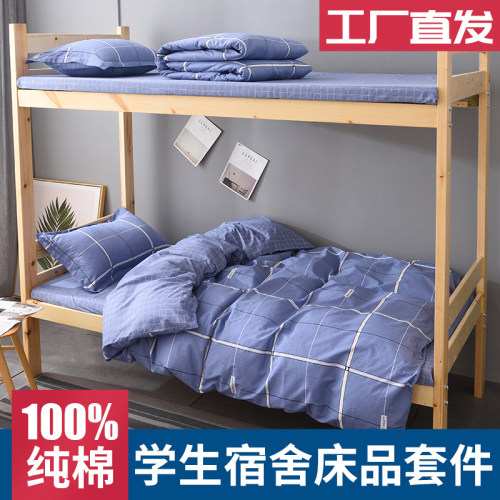 学生宿舍套件保暖全棉六件套学生