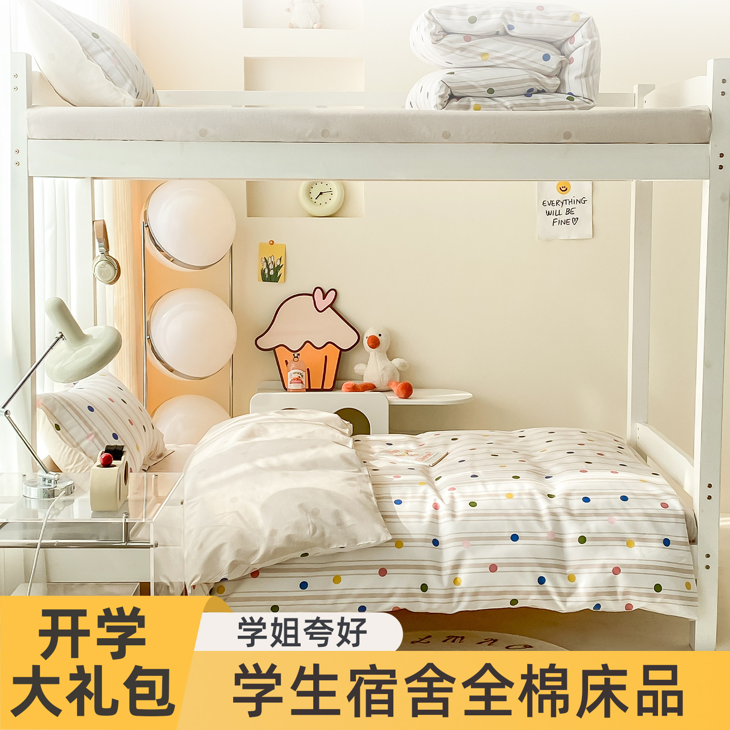 大学生宿舍全棉三件套床品套件