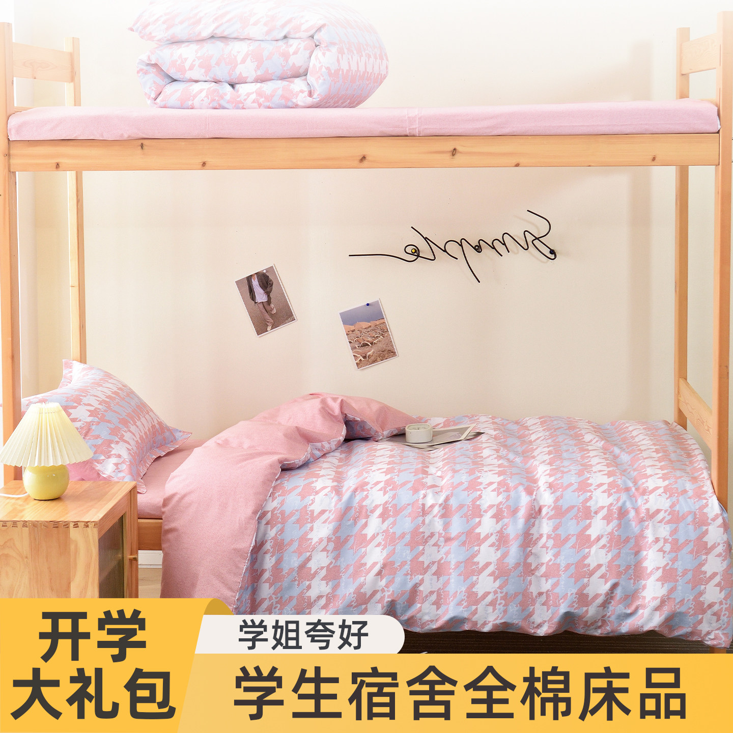 学生宿舍床上六件套寝室必备用品