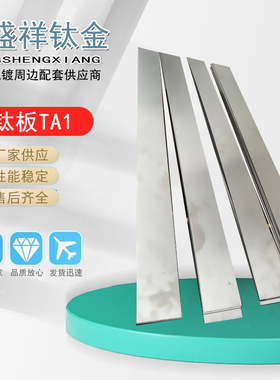 钛合金板材TA1纯钛条钛板排纯钛条高纯度钛板零切激光折弯加工