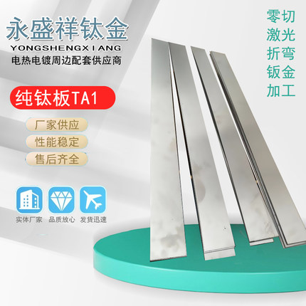 钛合金板材TA1纯钛条钛板排纯钛条高纯度钛板零切激光折弯加工