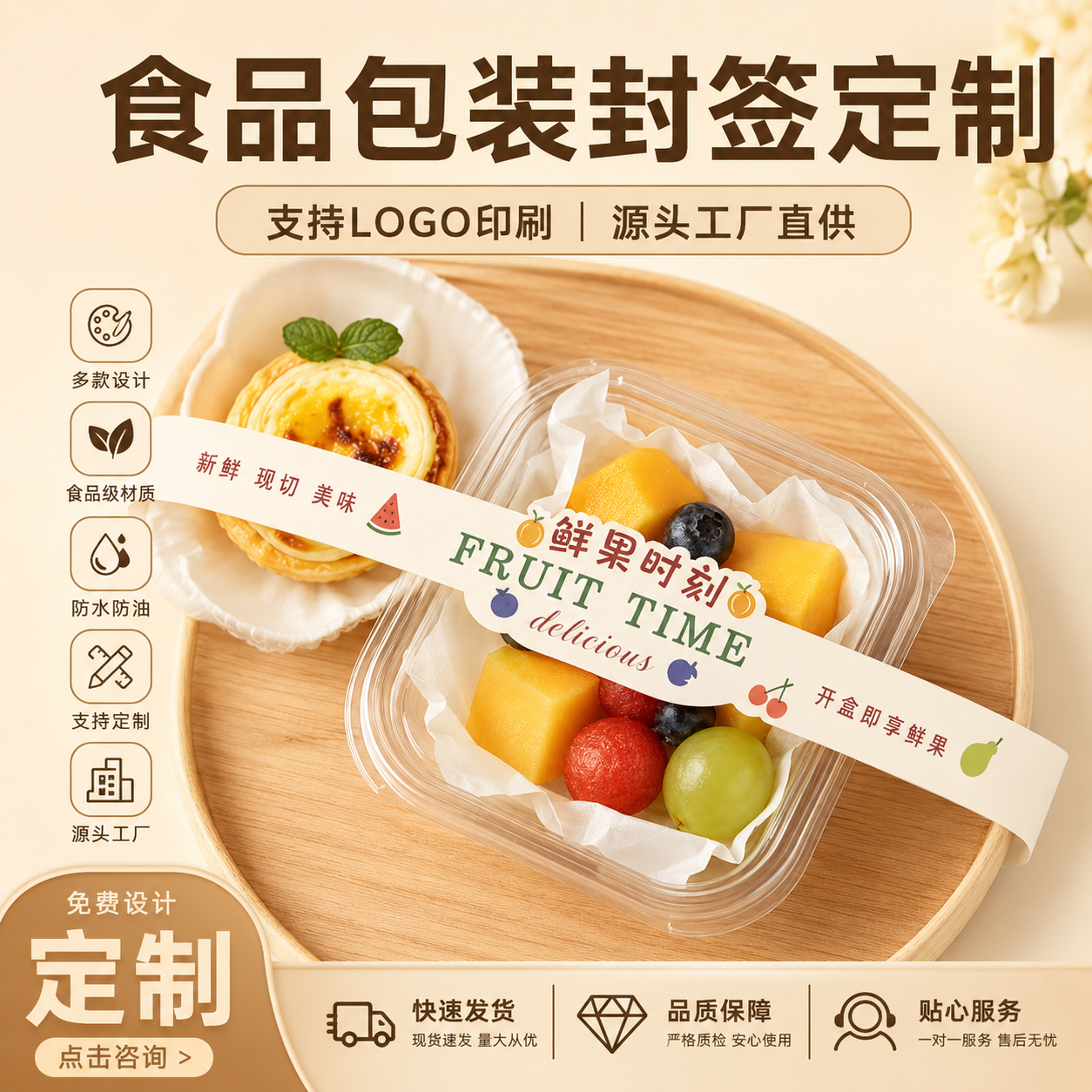 鲜果切腰封贴纸定制外卖打包盒封条现切水果长条封口不干胶标签贴