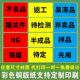 彩色物料已盘点标签入库待检测不干胶贴纸固定资产盘点标识贴定制